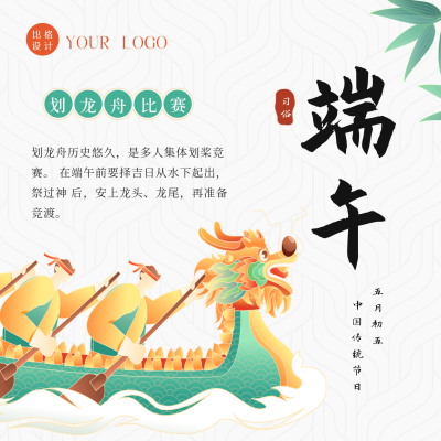 手绘传统端午节划龙舟活动习俗方形海报 模板ID:34833