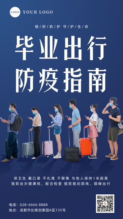 毕业季出行防疫指南贴士手机海报 模板ID:34941