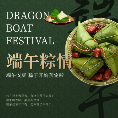 端午活动促销宣传卖粽子方形海报 模板ID：34856