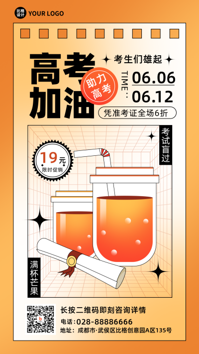 高考餐饮促销优惠福利活动橙色手绘风手机海报 模板ID：35036