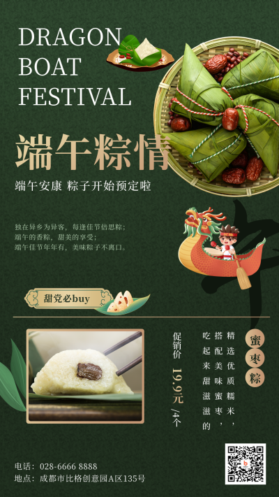 端午活动促销宣传卖粽子手机海报 模板ID:34852
