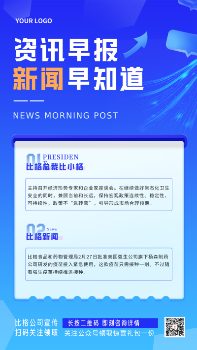 资讯早报新闻热点宣传蓝色手绘手机海报 模板ID:35086