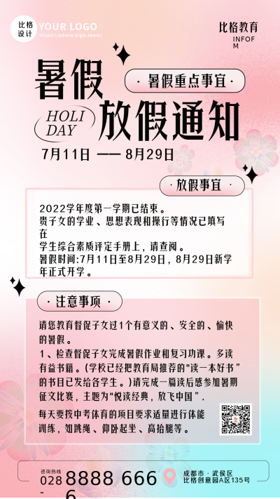 暑假放假通知注意事项手机海报 模板ID:35419