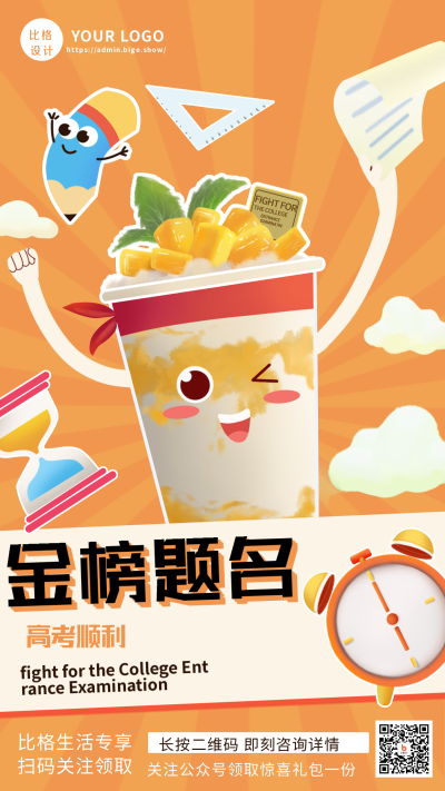 高考餐饮折扣优惠促销福利手绘手机海报 模板ID:34938