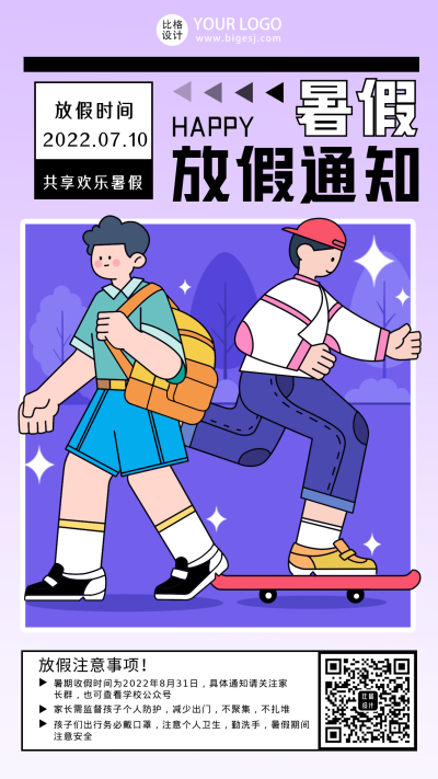 放假通知紫色扁平风手绘手机海报 模板ID:36723