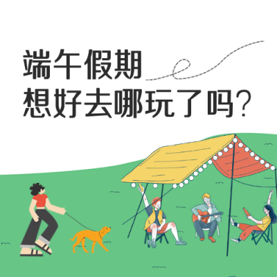 端午假期露营公众号封面次图 模板ID：34919