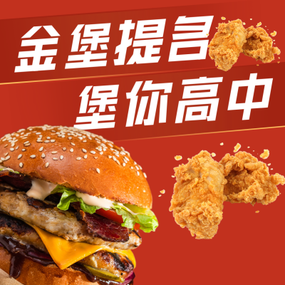 炸鸡汉堡高考借势活动宣传方形海报 模板ID：34979