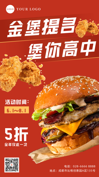 炸鸡汉堡高考借势活动宣传手机海报 模板ID:34975