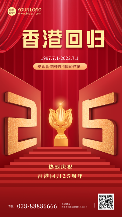 红色香港回归25周年手机海报 模板ID：35368