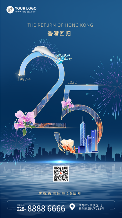 香港回归祝福宣传蓝色手绘风手机海报 模板ID:35151