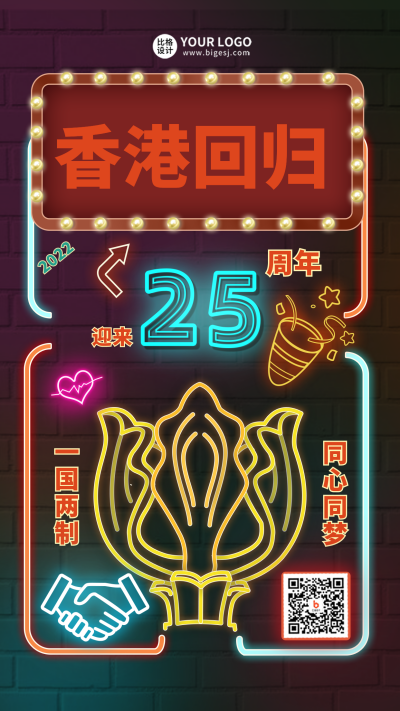 红色香港回归宣传手机海报 模板ID：35399