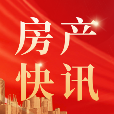 房地产头条新闻资讯商务封面次图 模板ID：35127