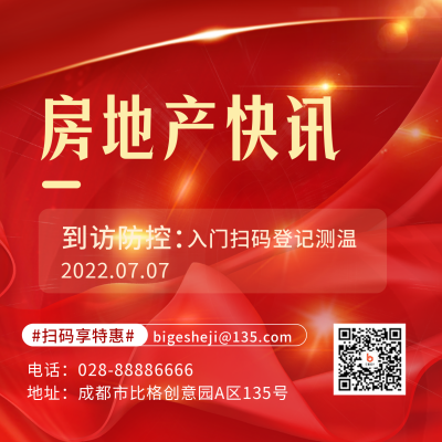 房地产资讯新闻热点商务方形海报 模板ID:35103