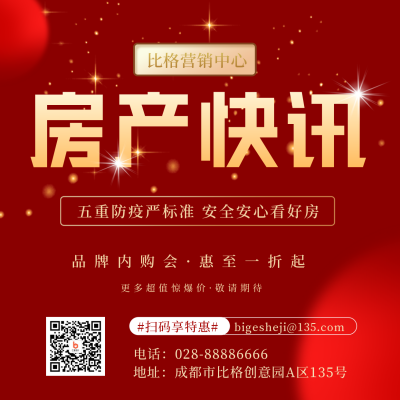 房地产资讯促销优惠福利商务方形海报 模板ID：35104
