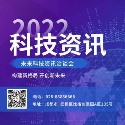 科技资讯新闻热点方形海报 模板ID:35102