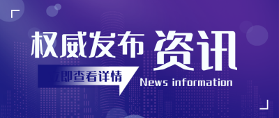 权威新闻资讯热点头条发布会封面首图 模板ID：35123