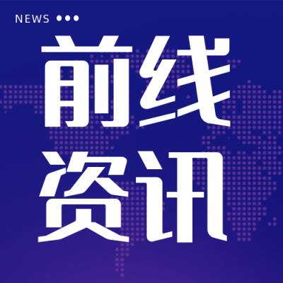 新闻前线资讯头条热点封面次图 模板ID:35122
