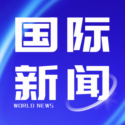 国际头条新闻资讯热点封面次图 模板ID:35114