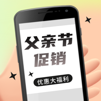 父亲节亲子活动话题故事趣味封面次图 模板ID:35139