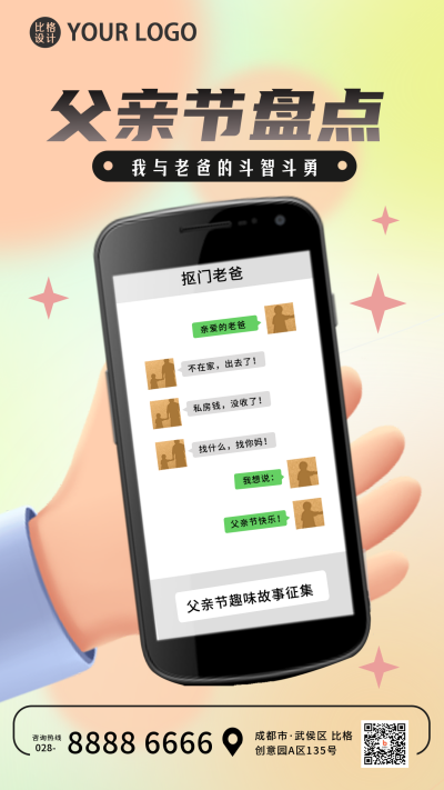 父亲节亲子活动话题故事趣味手机海报 模板ID：35137