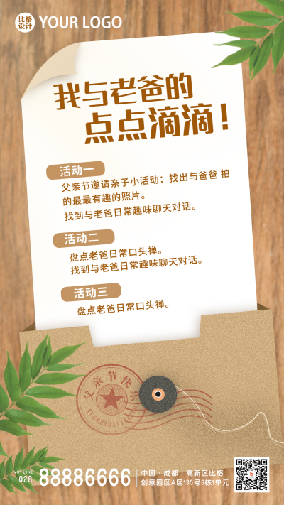 父亲节亲子活动祝福手机海报 模板ID：35136