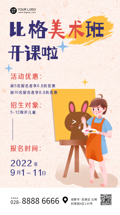 暑假美术学习培训兴趣班招生黄色手绘风艺术手机海报 模板ID:35344
