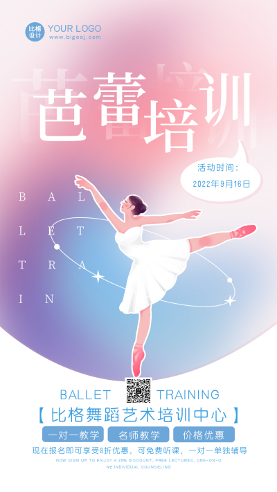舞蹈报名艺术培训粉色手绘风手机海报 模板ID：35352