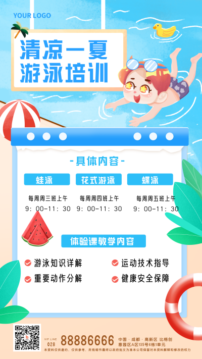 暑假夏天游泳优惠活动培训蓝色手绘宣传手机海报 模板ID:35438