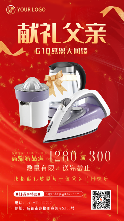 父亲节618购物电商限时促销优惠福利手机海报 模板ID:35143