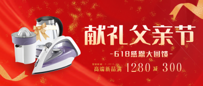父亲节618电商购物限时促销优惠福利封面首图 模板ID：35144