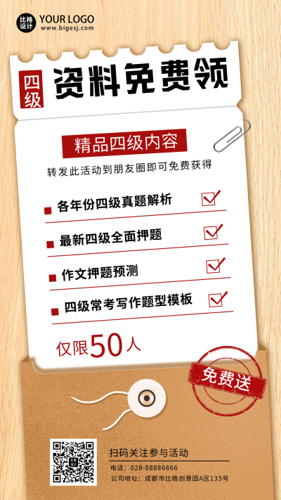 备考冲刺资料包免费领手机海报 模板ID:36144