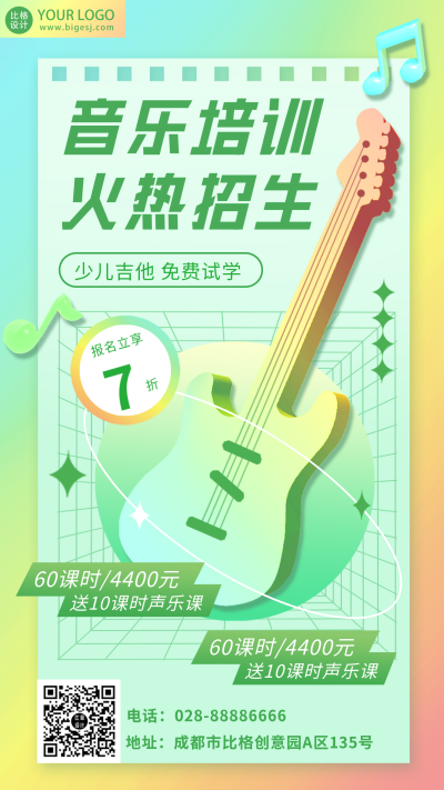 暑假艺术兴趣班招生绿色手机海报 模板ID:35590