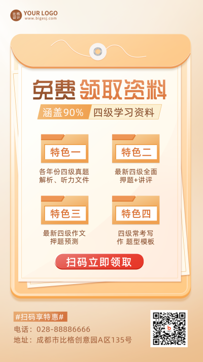 免费领取资料宣传推广黄色渐变质感手机海报 模板ID：35338