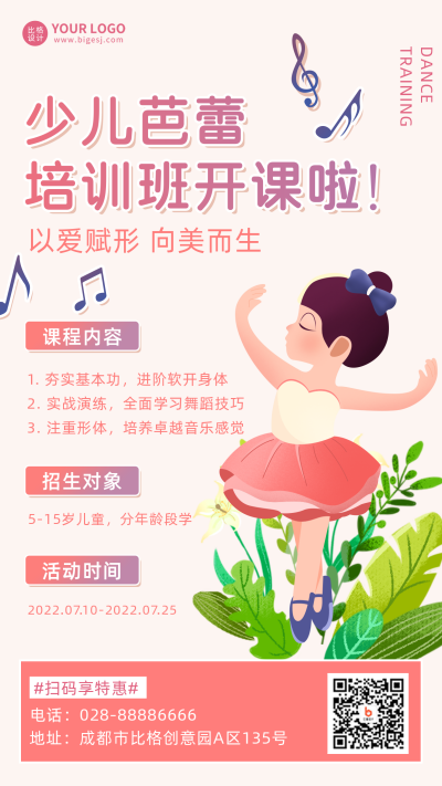少儿芭蕾舞蹈培训课程宣传手机海报 模板ID：35334