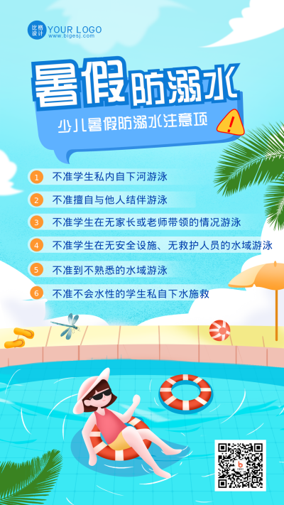 蓝色手绘简约风防溺水手机海报 模板ID：36378