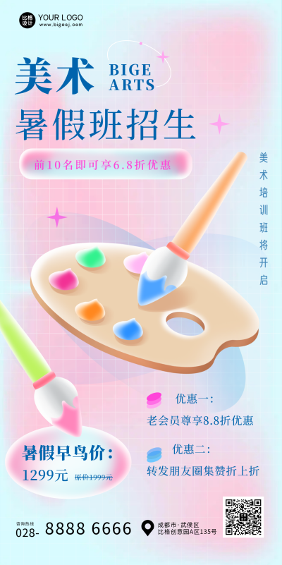 美术招生俱乐部培训粉色手绘风手机海报 模板ID：35332