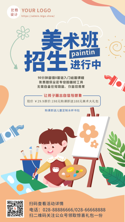 美术绘画训练营培训班招生手机海报 模板ID：35330