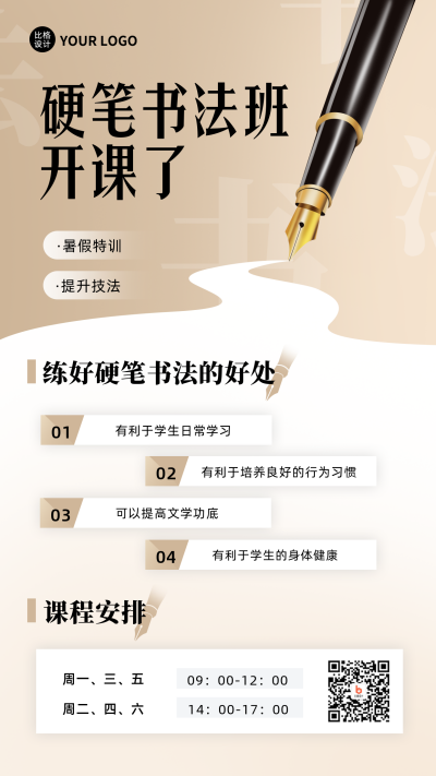 硬笔书法班课程介绍海报 模板ID：35329