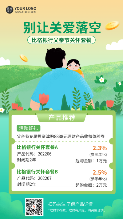 父亲节金融保险理财投资手机海报 模板ID:35165