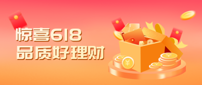 618理财金融投资公众号封面首图 模板ID：35161