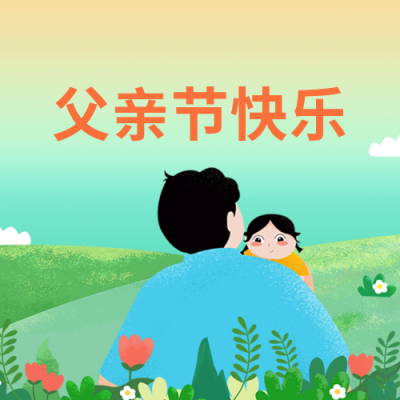 父亲节金融保险理财投资公众号封面次图 模板ID：35168