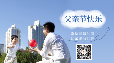 父亲节地产借势营销推广二维码 模板ID：35174