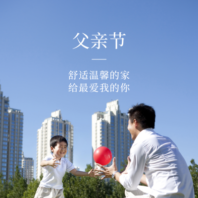 父亲节地产借势营销推广方形海报 模板ID：35171