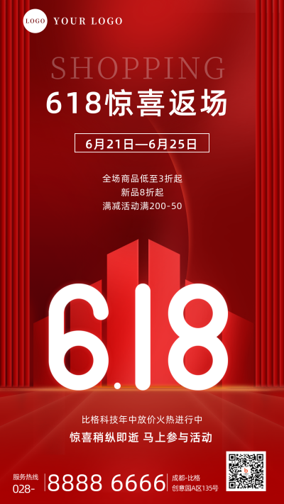 618返场房地产商务手机海报 模板ID：35228