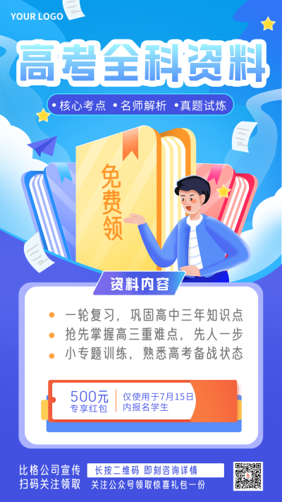 资料免费领宣传蓝色手绘手机海报 模板ID:35578