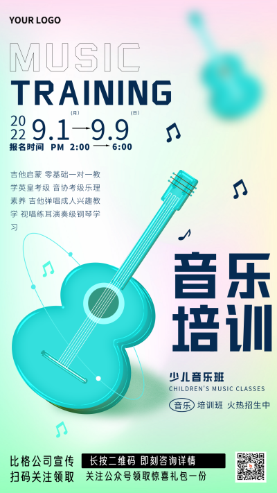 音乐培训兴趣班绿色手绘宣传手机海报 模板ID:35778