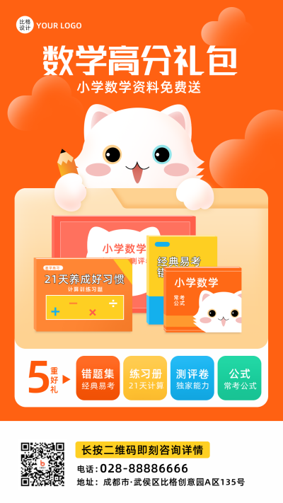 免费领资料学习教育手机海报 模板ID:35575
