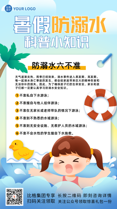 防溺水注意事项蓝色手绘风手机海报 模板ID：35574