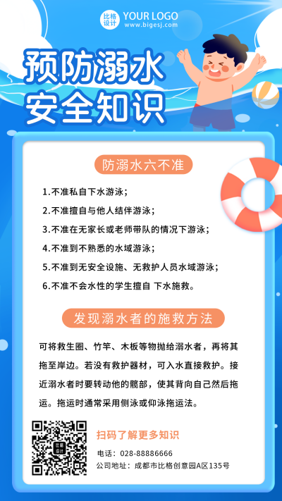 暑假防溺水注意事项蓝色手机海报 模板ID:35572