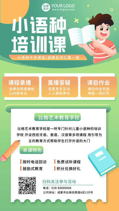 暑假艺术兴趣班招生绿色手机海报 模板ID：35571